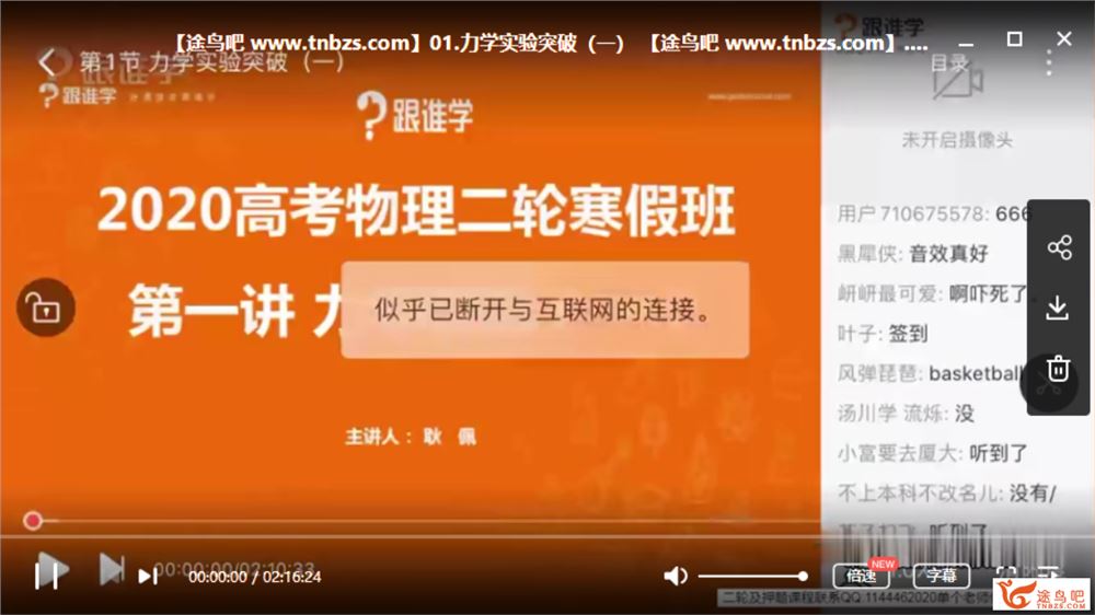 跟谁学【耿佩物理】2020高考耿佩物理二轮复习联报班精品课程资源百度云下载