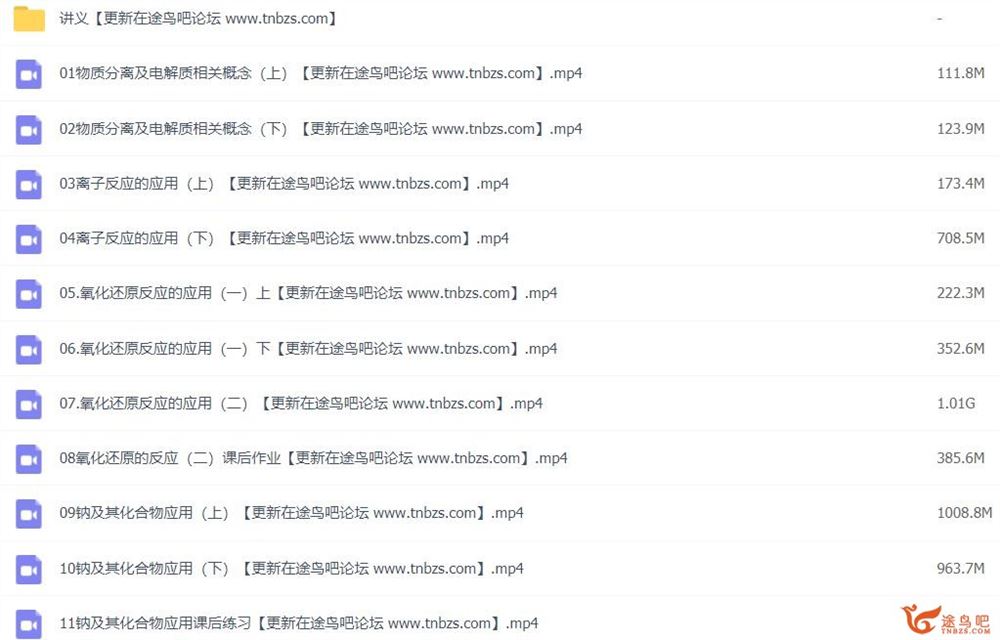 李政康永明 2021秋高一化学秋季班 39讲完结 百度网盘分享