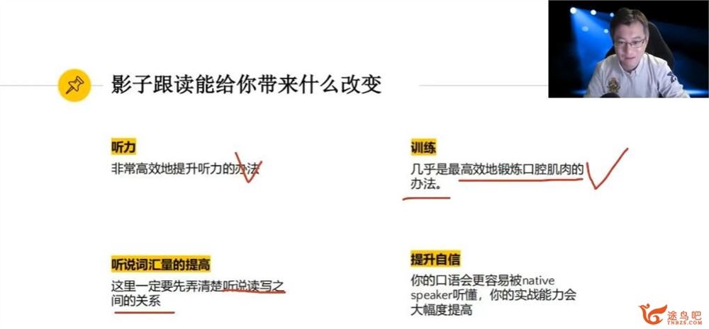 影子跟读训练营小班课 11周英语口语课百度网盘下载
