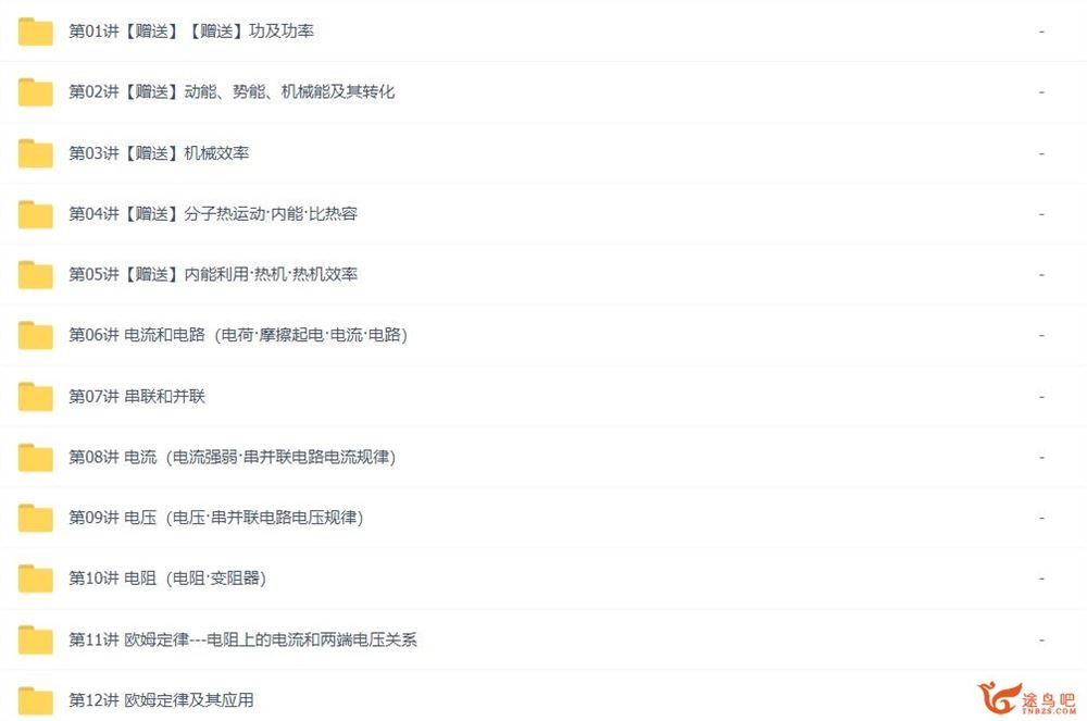 杜春雨 初三物理年卡尖子班沪粤版67讲 百度网盘下载