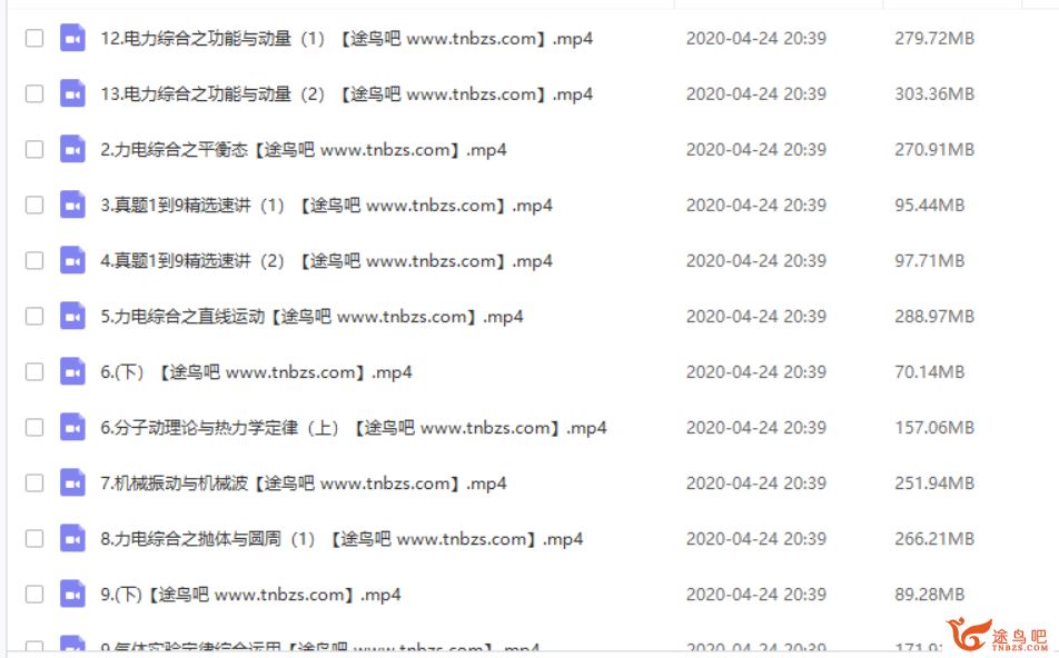 猿辅导【王浩物理】2020高考物理 王浩物理二轮复习春季班全课程视频百度云下载