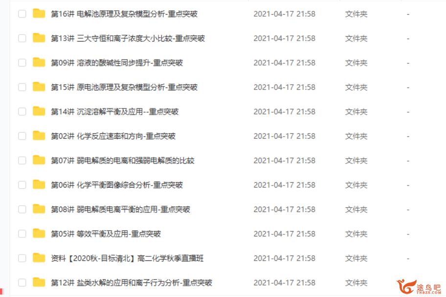 李炜 2020秋 高二化学目标清北秋季直播班16讲 （完结）课程视频百度云下载