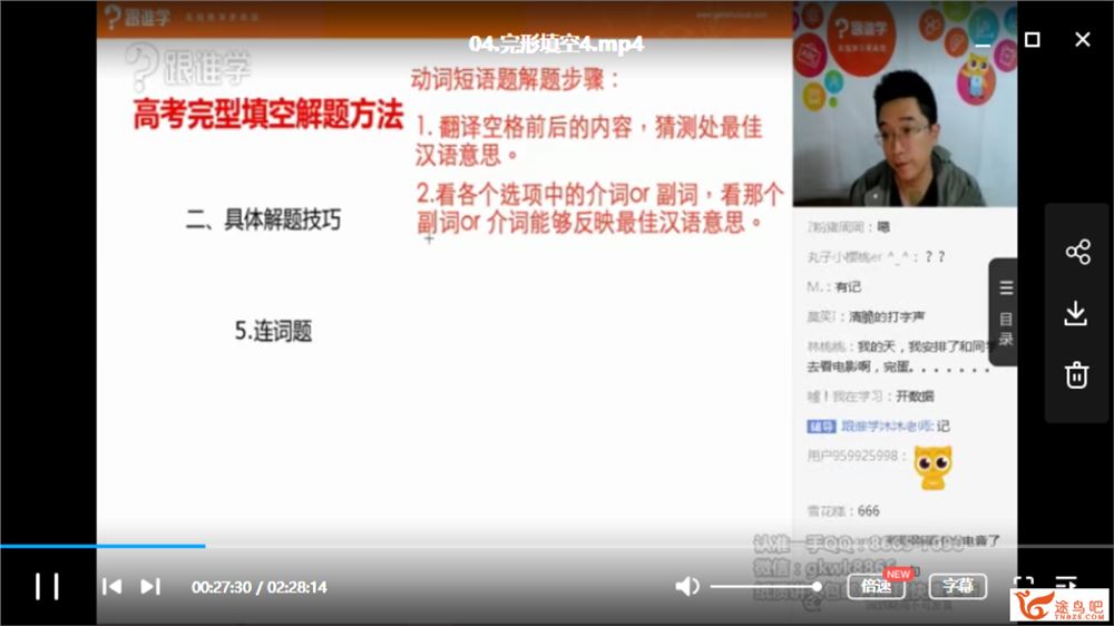 【英语徐磊】跟谁学 2020高考英语一轮二轮复习全年精品 课程百度云下载