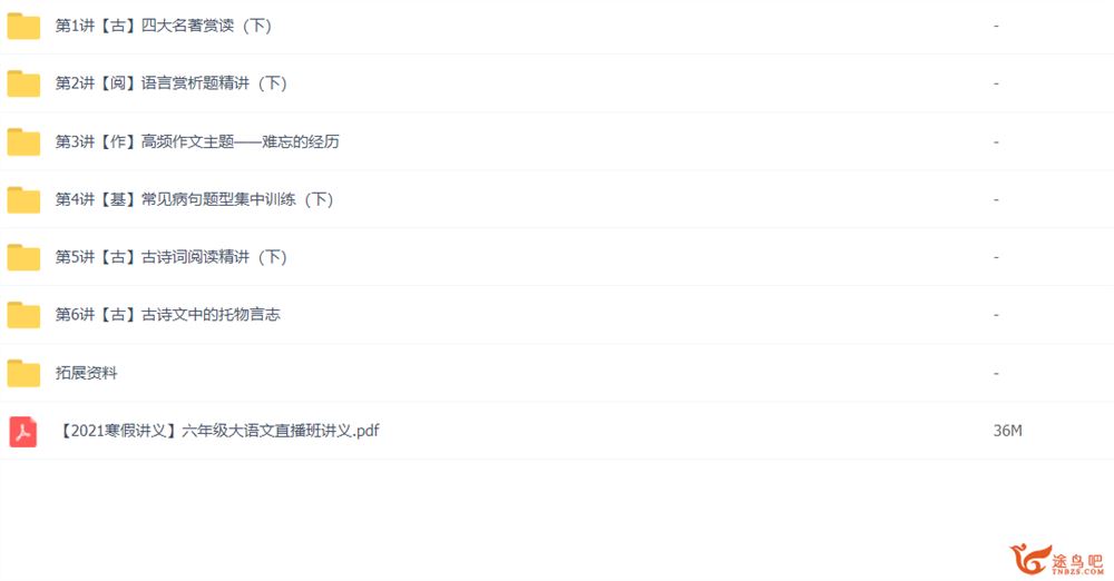 达吾力江 2021寒六年级大语文寒假直播班6讲带讲义完结