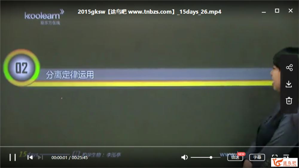 新东方 高考生物【15天】快速提分课程 带讲义和试题课程视频资源百度云下载