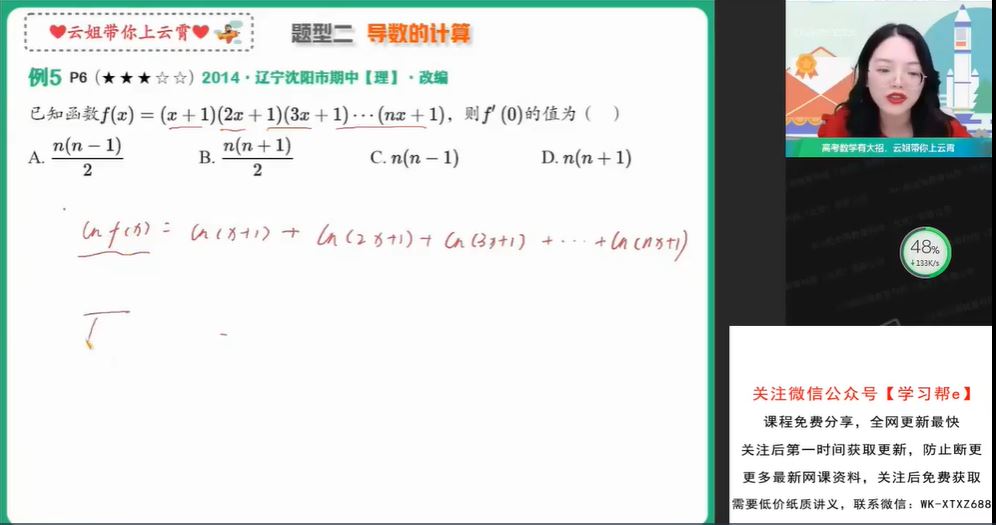 谭梦云 2022春季 高二数学春季冲顶班 春季班