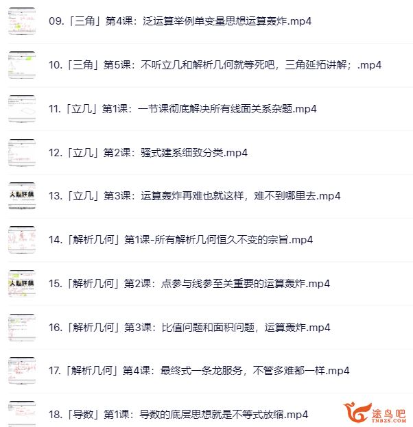 树成林2024高考数学大题狂飙营2.0版百度网盘 树成林数学怎么样