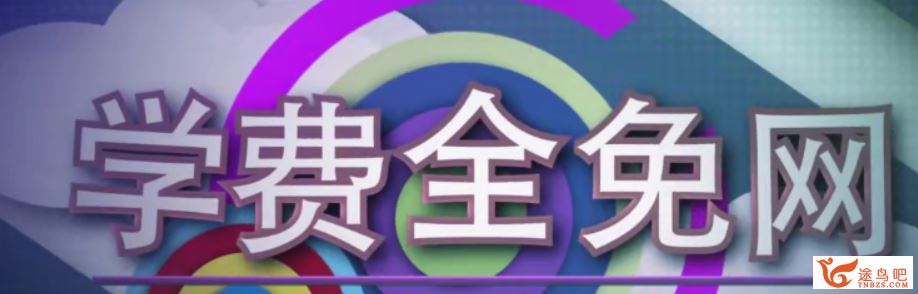 学费全免网 人教新起点4-5年级英语 山下册资源合集百度云下载