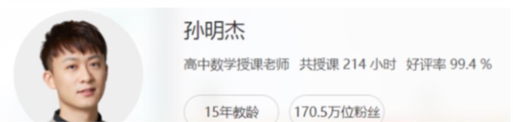 孙明杰2022届高考数学二轮复习寒春联报 寒假班完结