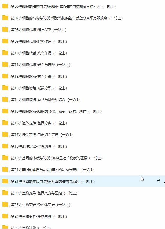 高考生物总复习年卡（一轮+二轮）（通用版）陆巍巍68讲全集精品百度云下载