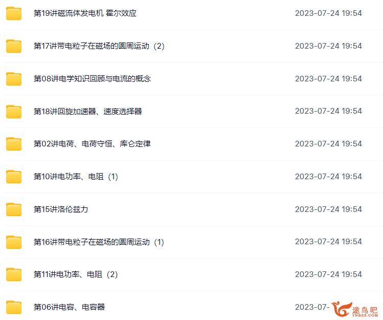 章进 高二物理年卡-第一、二学期（沪科版）60讲带讲义 百度网盘