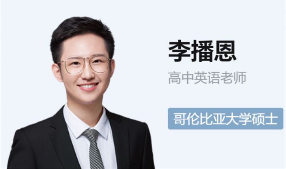 李博恩2023高考英语A+一轮复习 暑假班