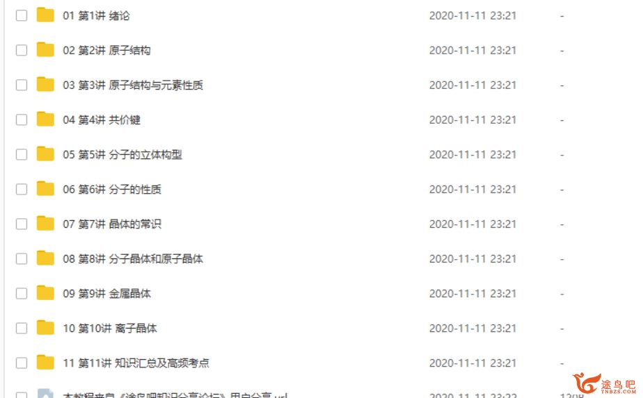 某门中学 翟筠秋 2018年 高中化学选修三课程资源百度云下载
