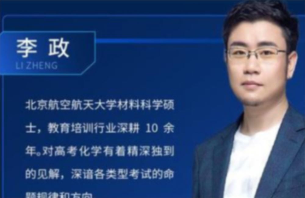 李政2022高考化学全程班一至四阶联报 四阶段
