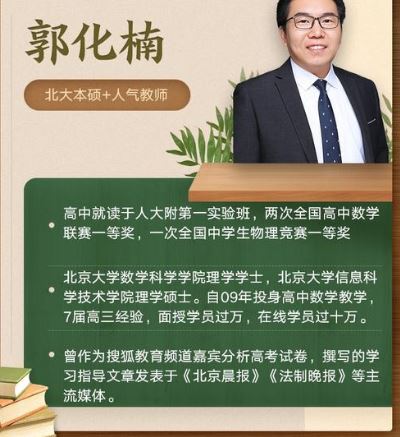 学而思网校 高一数学郭化楠精品课程全集资源百度云下载