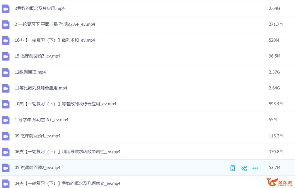 孙明杰2022届高考数学一轮复习A+班暑秋联报 秋季班