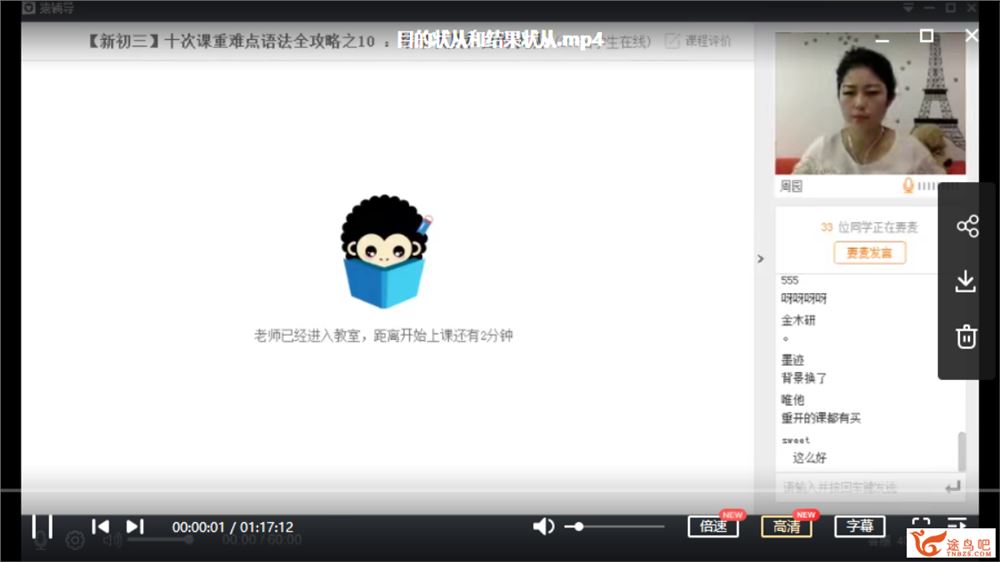 某辅导 周园老师语法重难点专题课视频课百度网盘下载