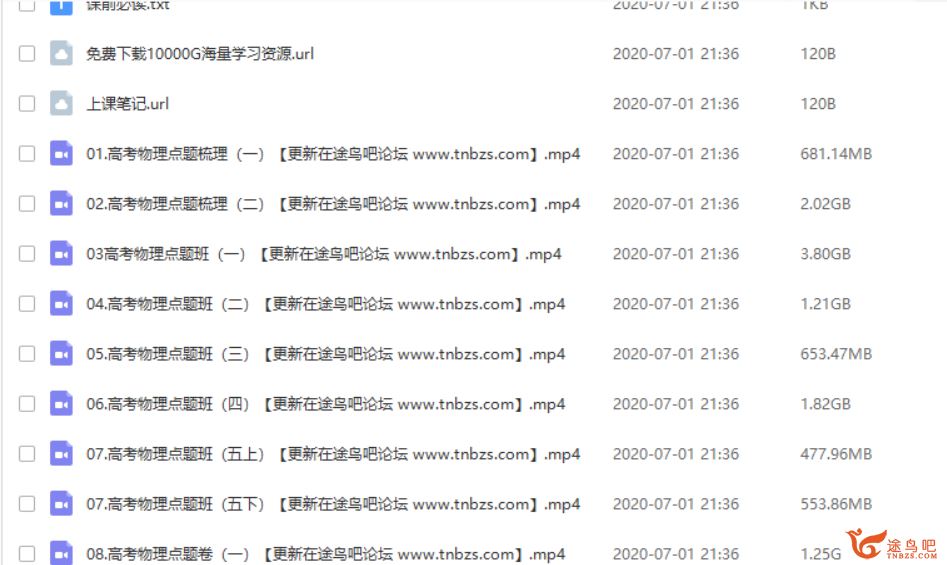 跟谁学 2020高考物理 耿佩高考物理三轮复习押题课视频课程百度网盘下载