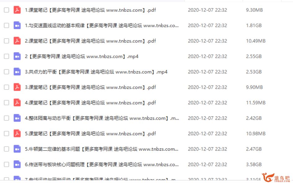 2021高考物理 龚政物理一轮复习985班课程资源百度云下载