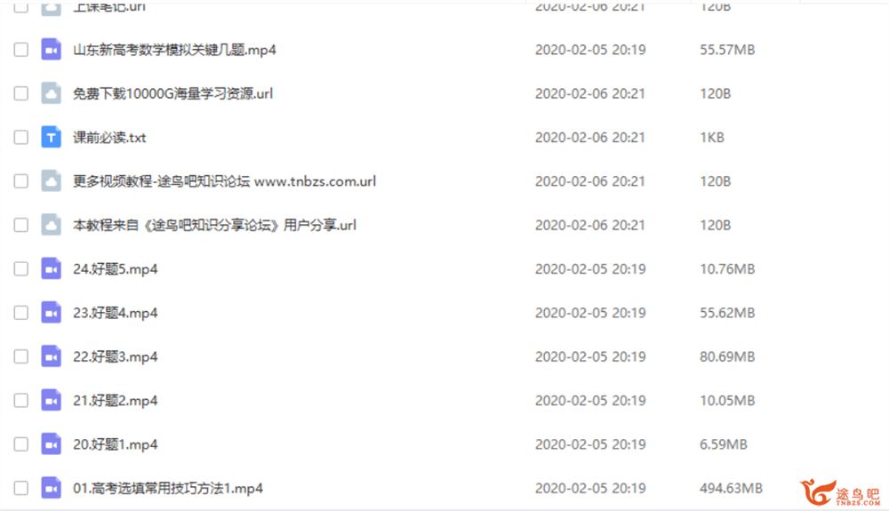 腾讯课堂【超人数学】2020高考超人数学二轮复习全集课程百度云下载