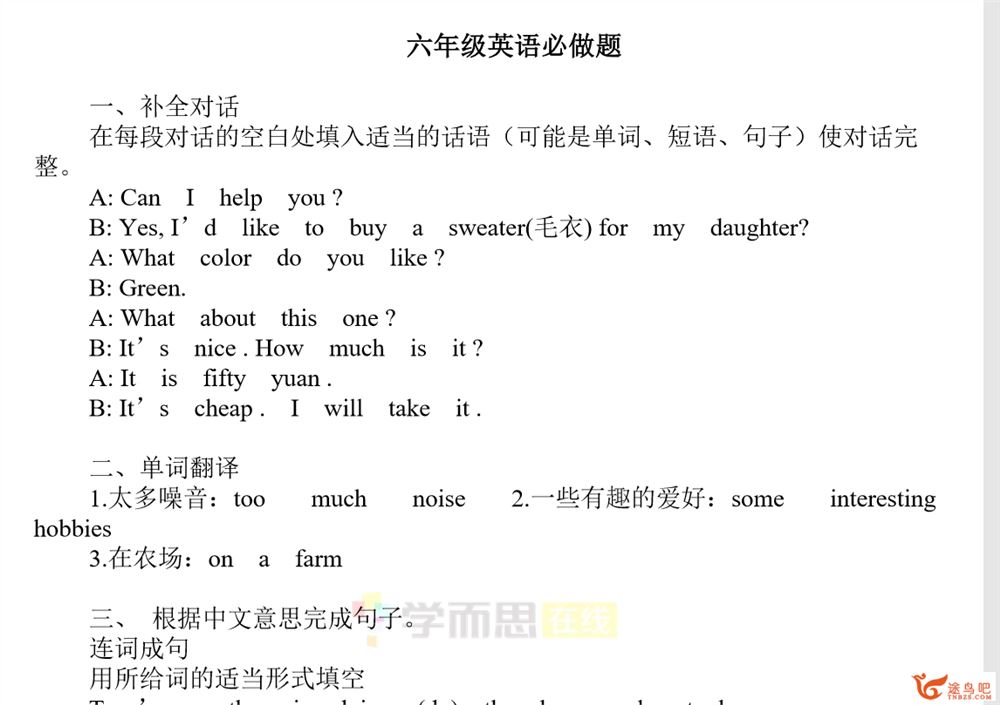 小学到初中 1-9年级英语易错题+必做题大全资源合集百度云下载