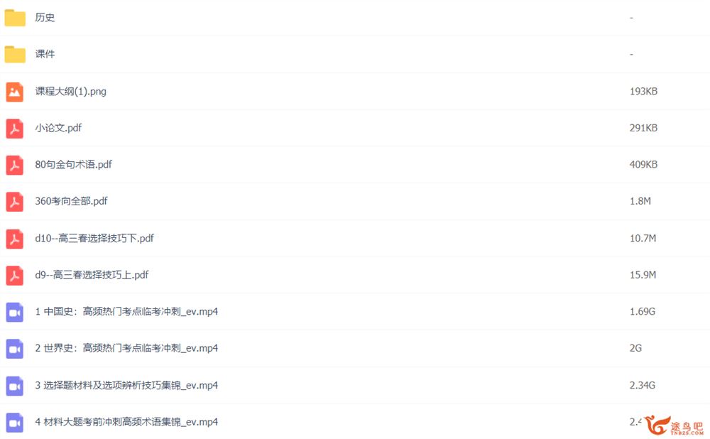 王晓明2022高考历史三轮复习押题班