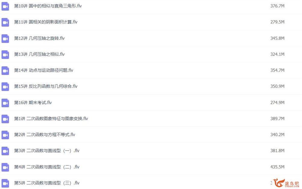 徐德直 初三数学秋季目标班16讲百度网盘