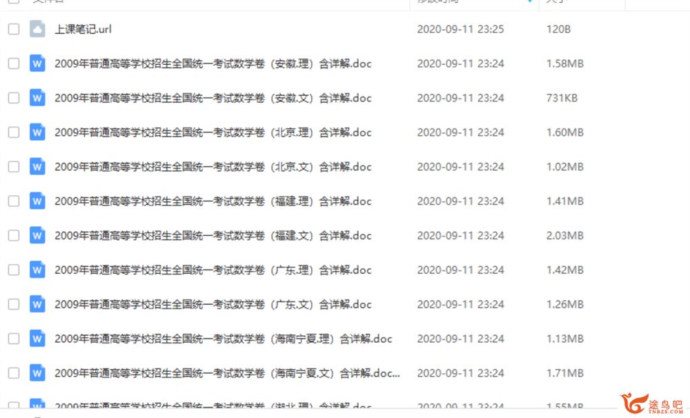 2009-2019普通高等学校招生全国统一考试数学卷与解析资源合集百度云下载