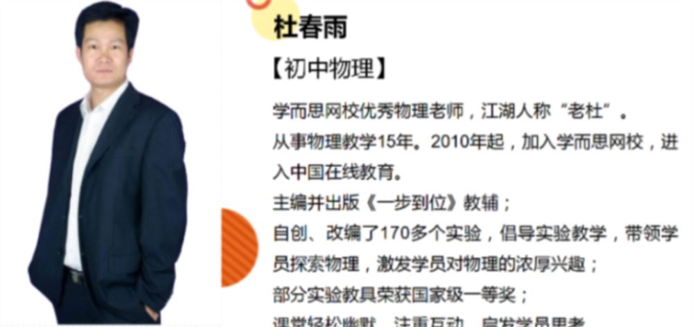 杜春雨中考物理基础提升班