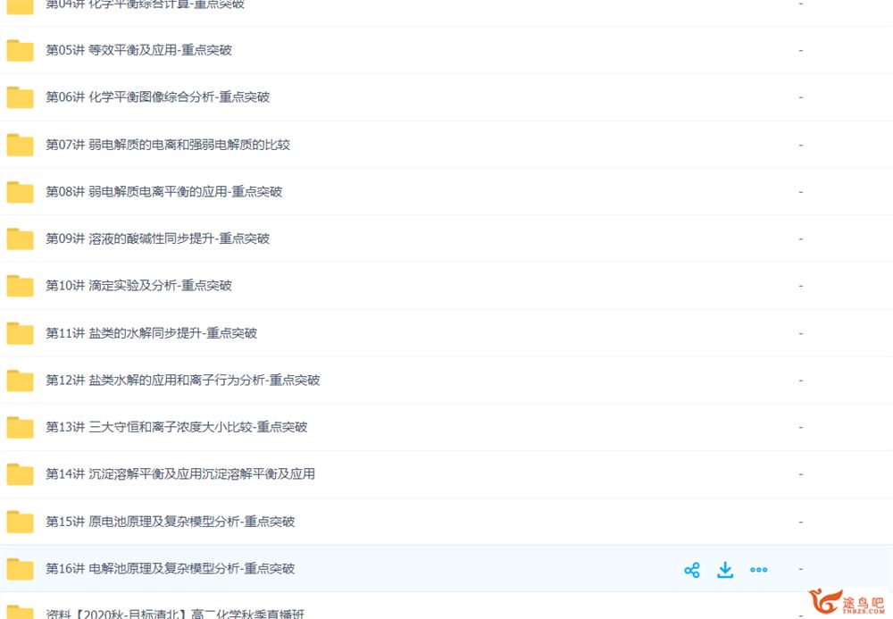 李炜 2020秋 高二化学目标清北秋季直播班 16讲带讲义完结