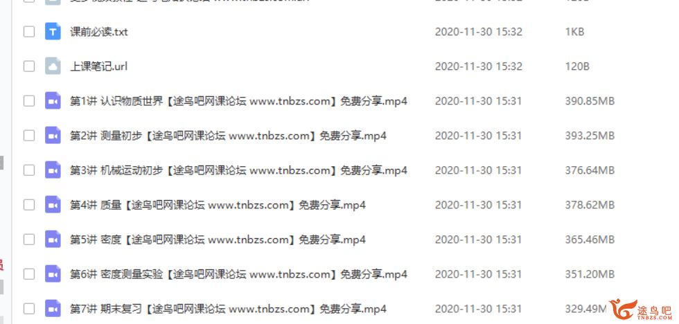 某而思 杜春雨 2019寒 初一物理寒假直播目标班（全国版 7讲带讲义）课程视频百度云下载