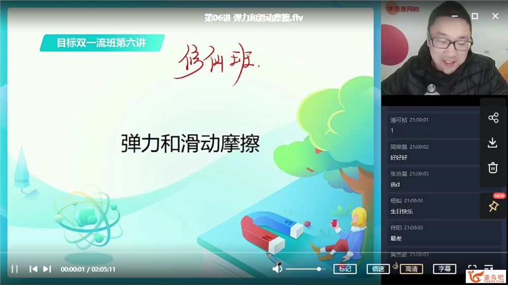 章进 2020秋 目标双一流 高一物理秋季直播班 16讲带讲义课程视频百度云下载