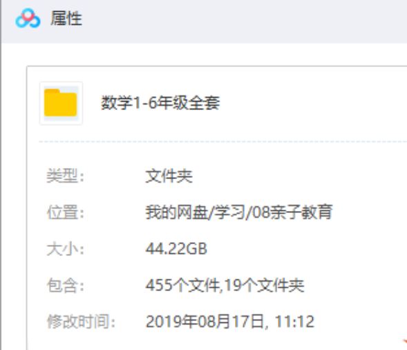233小学一至六年级小学数学视频教程合集百度云下载