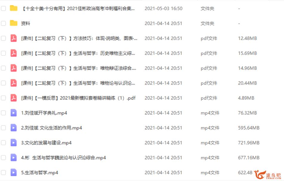 2021高考政治 刘佳彬政治二轮复习寒春联报班课程视频百度云下载