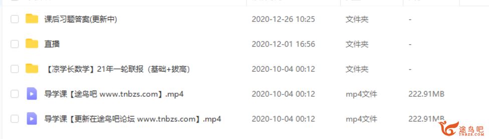 【凉学长数学】2021高考数学 凉学长数学一轮复习联报课程视频百度云下载