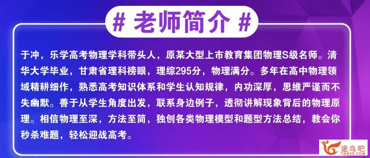 2021高考物理 于冲物理三轮复习终极预测班课程视频百度云下载