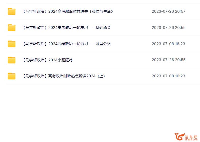 马宇轩2024高考政治一轮复习暑秋联报 法律与生活 百度网盘分享