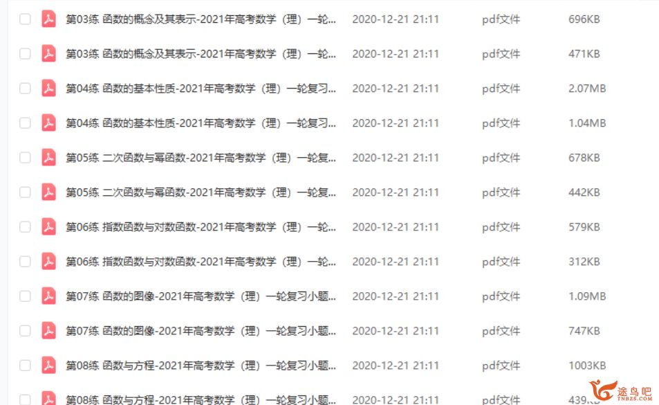 2021高考数学 理科数学高考小题必刷课程视频百度云下载
