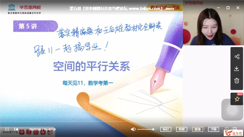 孙墨漪 2021寒 高一数学目标双一流寒假班（完结）课程资源百度云下载
