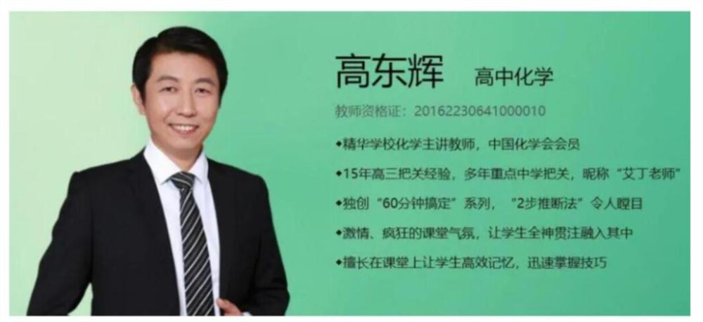 高东辉2024高考化学一轮暑秋联报 一轮复习 百度网盘下载