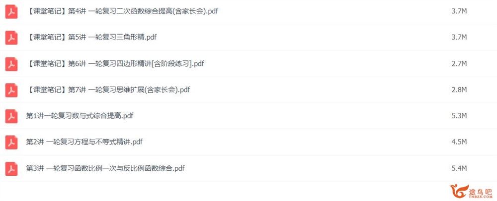 毕治 2021寒 初三数学寒假尖端班 7讲带笔记完结 百度网盘分享