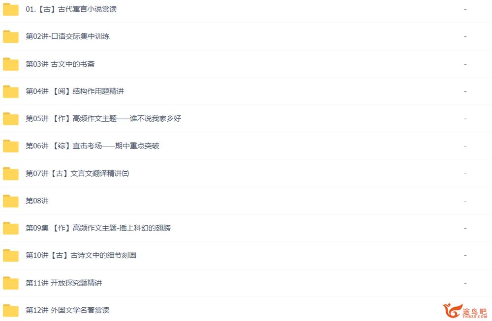 达吾力江 2021春 六年级大语文直播班15讲完结带讲义