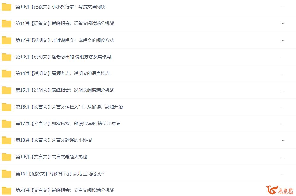 达吾力江陈双百变精灵阅读满分班记叙文说明文文言文20讲