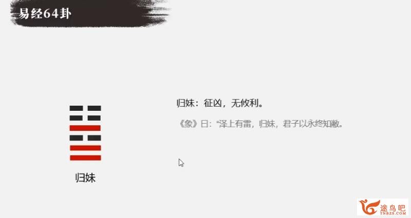 开“卦”人生—《易经》的入门与应用 10讲百度网盘下载