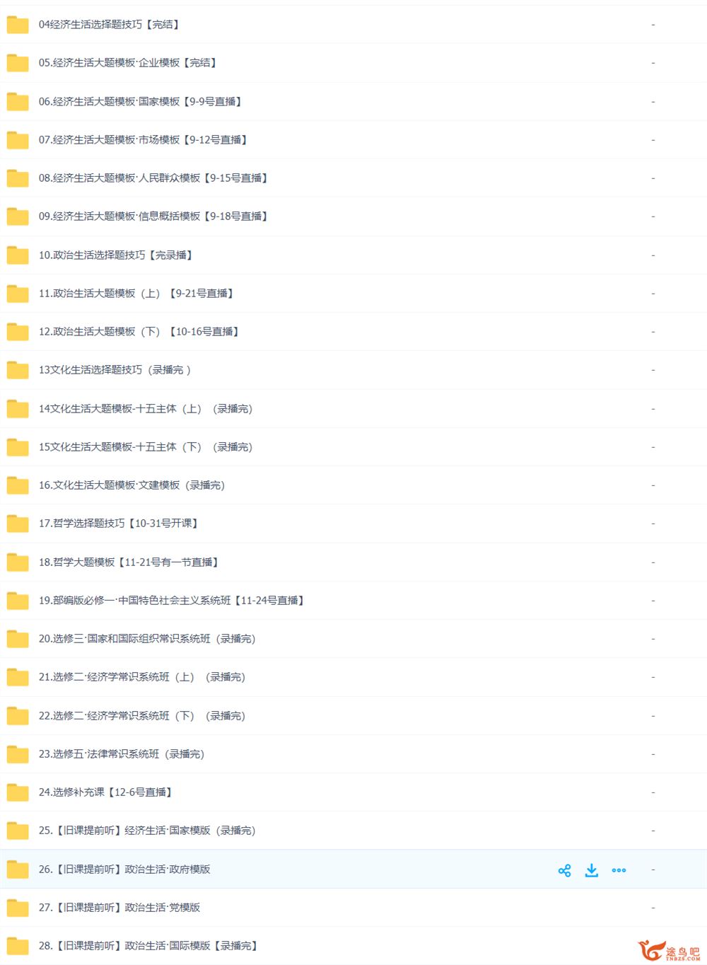 刘勖雯2022届高考政治一轮复习暑秋联报 秋季直播课更新