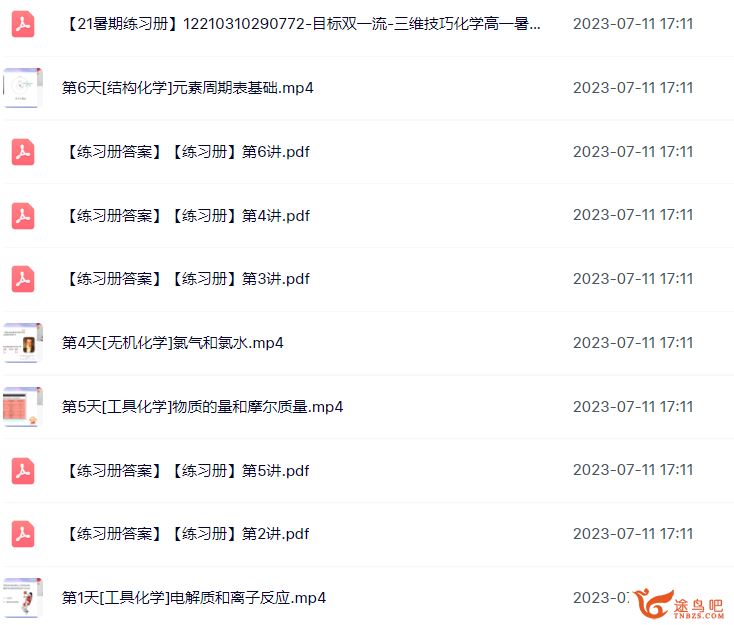 李爽 2021暑 高一化学直播班 目标A+ 三维技巧（全国版）6讲完结百度网盘分享