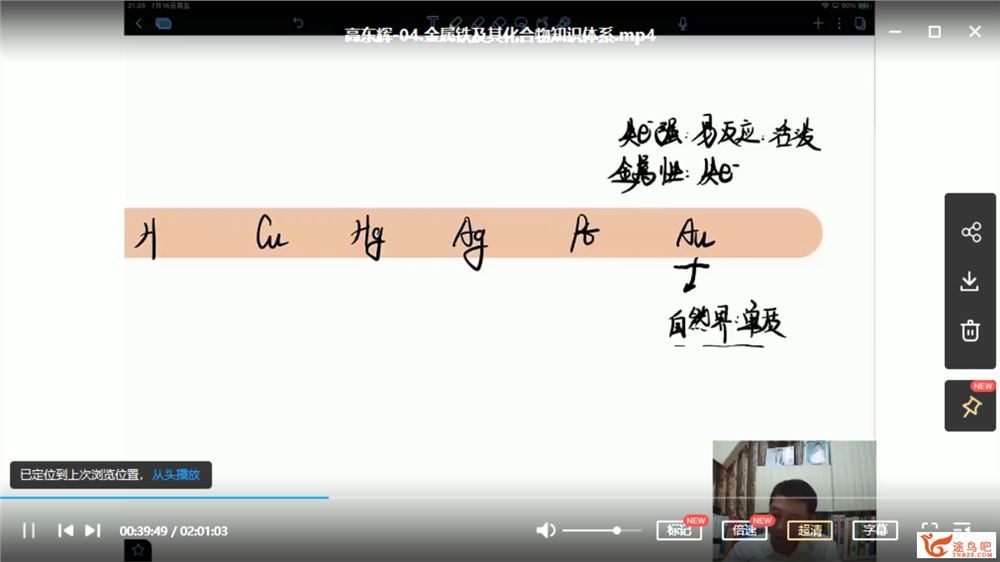 2022高考化学 高东辉化学一轮复习暑秋联报班课程视频百度云下载