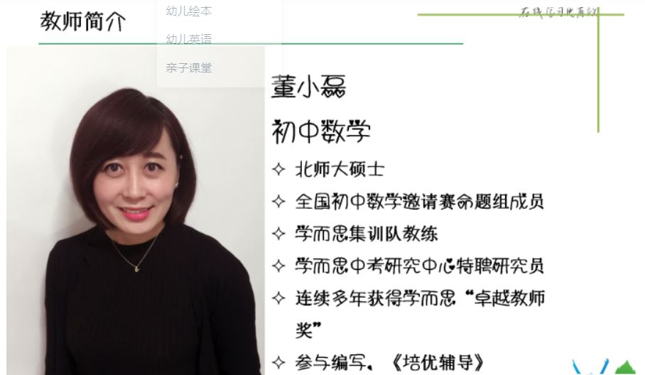 董小磊 初一新生数学年卡联赛班 65讲带讲义