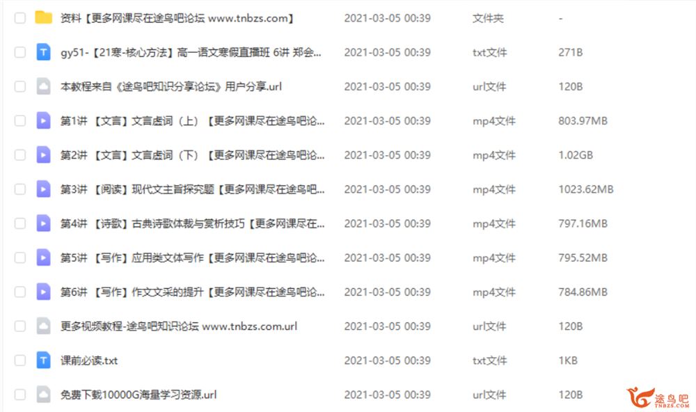 郑会英 21寒 高一语文寒假直播班 6讲 [完结带讲义]课程视频百度云下载