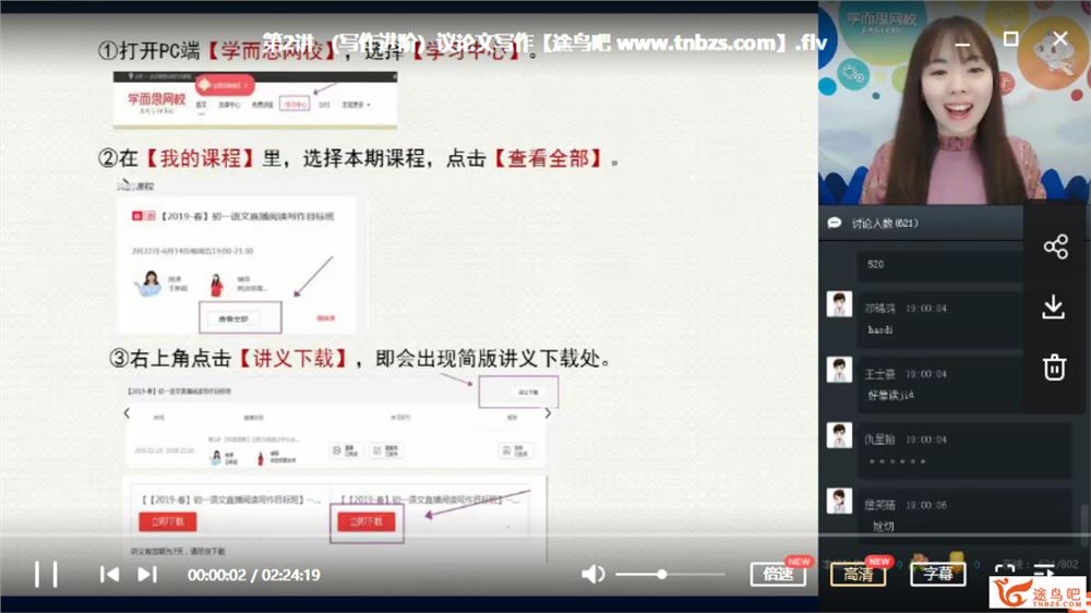 任佳 2019春 初二语文直播阅读写作目标班（16讲带讲义）课程视频百度云下载